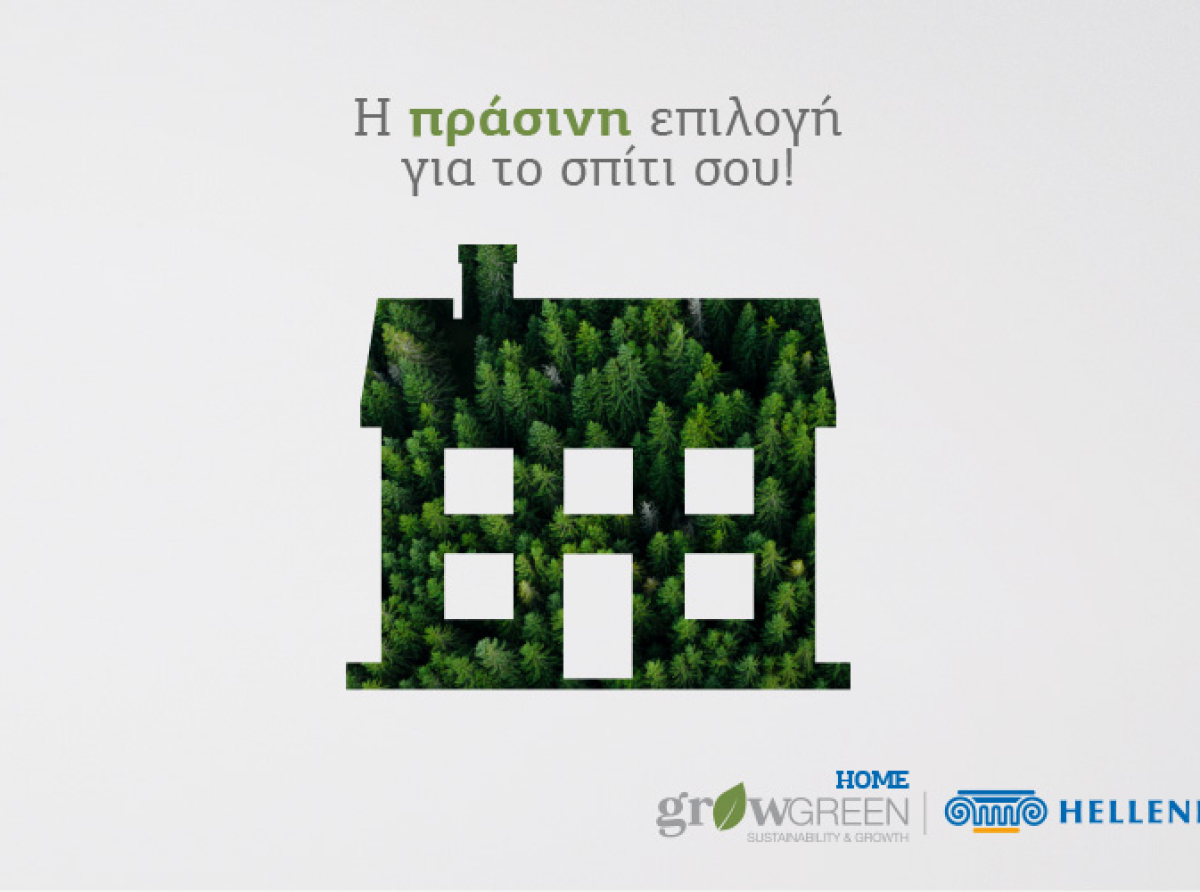 Ένα βιώσιμο μέλλον είναι εφικτό με τα Πράσινα  Δάνεια της Ελληνικής Τράπεζας